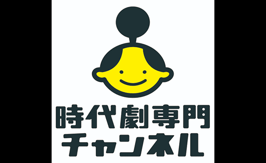 8/9（土）時代劇専門チャンネルで！原作文庫本も発売