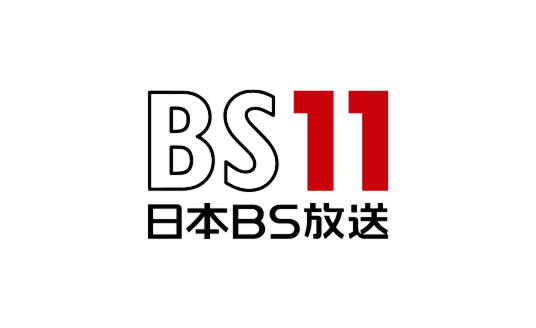2026年1月3日(土)正午　BS11で放送決定！