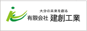 建創工業