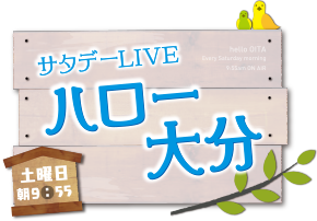ファッションチェック ハロー大分 Tosテレビ大分 ファッションチェック ハロー大分 Tosテレビ大分