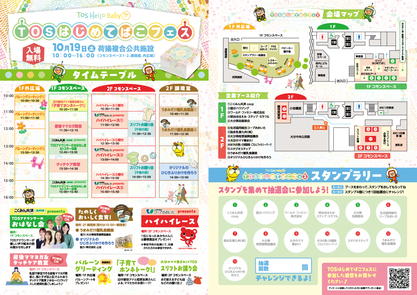 TOSはじめてばこフェス｜イベント| TOSテレビ大分