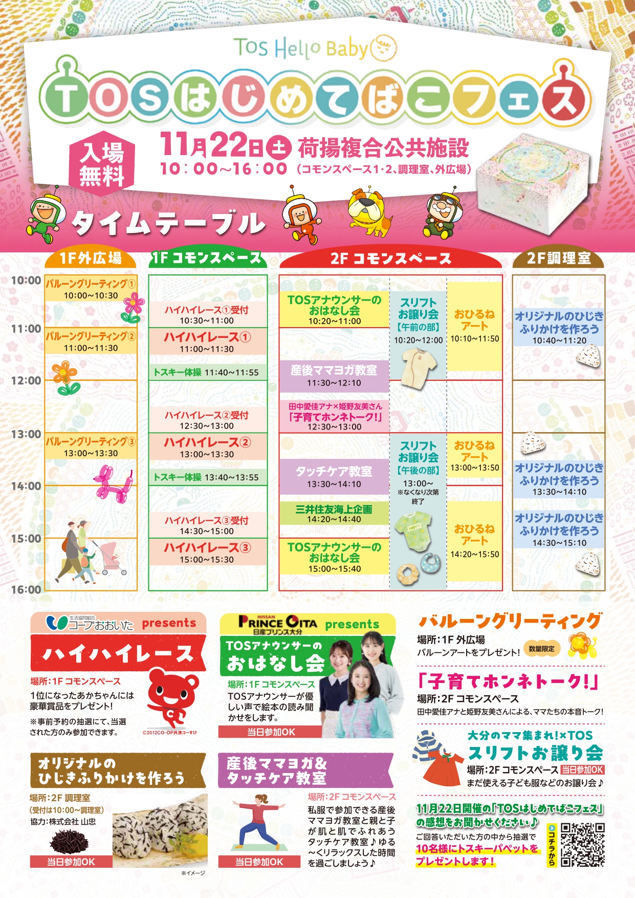 TOSはじめてばこフェス｜イベント| TOSテレビ大分