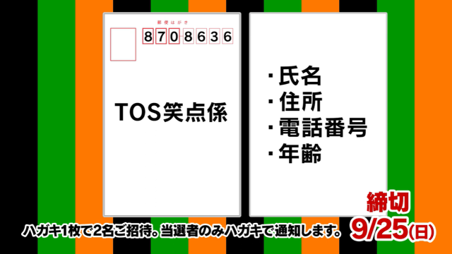 募集終了 笑点 大分公開収録 イベント Tosテレビ大分