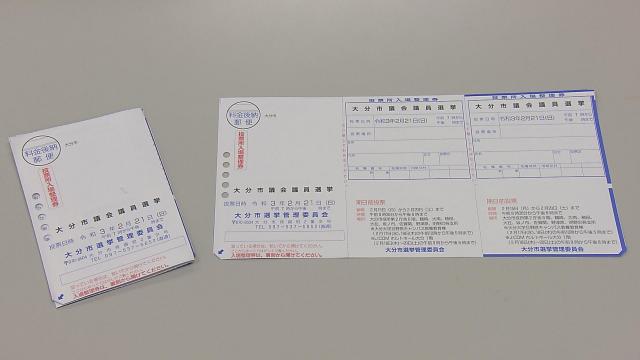 大分市選管 投票所整理券を二重発送 Tosニュース Tosテレビ大分 大分市選管 投票所整理券を二重発送 Tosニュース Tosテレビ大分