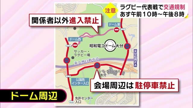 ラグビー代表戦で23日は大分市内に交通規制も 大分駅周辺も混雑に注意 Tosニュース Tosテレビ大分 ラグビー代表戦で23日は大分市内に交通規制も 大分駅周辺も混雑に注意 Tosニュース Tosテレビ大分