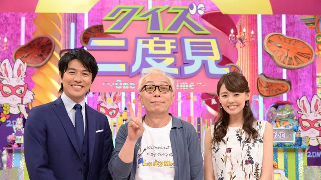 答えを聞いたらもう一度見たくなる クイズ二度見 おすすめ番組 番組情報 Tosテレビ大分 答えを聞いたらもう一度見たくなる クイズ二度見 おすすめ番組 番組情報 Tosテレビ大分