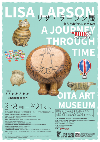 リサ ラーソン展 創作と出会いをめぐる旅 イベント Tosテレビ大分 リサ ラーソン展 創作と出会いをめぐる旅 イベント Tosテレビ大分