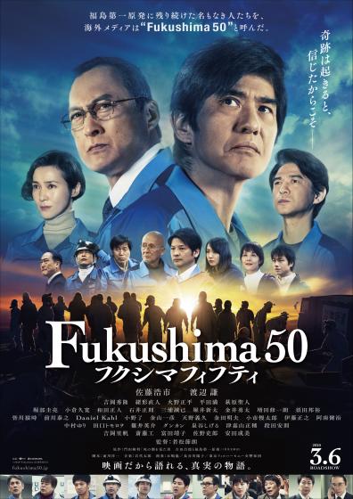 Tosチケットプレゼントキャンペーン Fukushima 50 プレゼント Tosテレビ大分 Tosチケットプレゼントキャンペーン Fukushima 50 プレゼント Tosテレビ大分