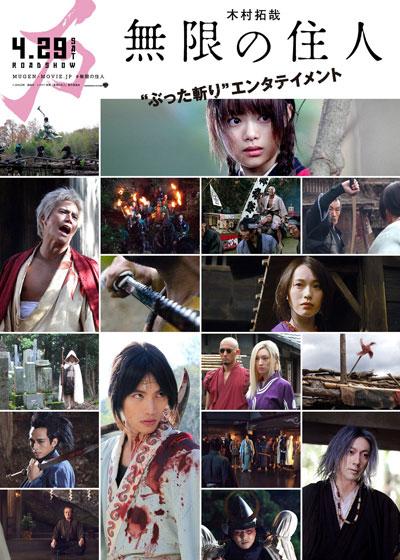 無限の住人 試写会 Tosテレビ大分 無限の住人 試写会 Tosテレビ大分