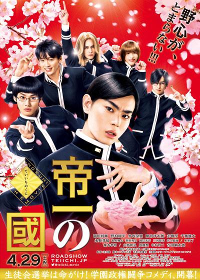 帝一の國 試写会 Tosテレビ大分