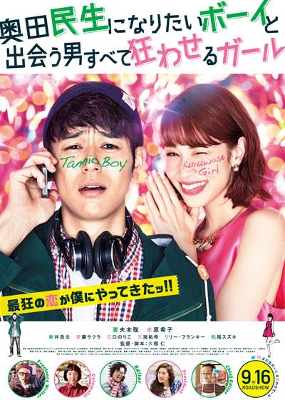 奥田民生になりたいボーイと出会う男すべて狂わせるガール 試写会 Tosテレビ大分 奥田民生になりたいボーイと出会う男すべて狂わせるガール 試写会 Tosテレビ大分