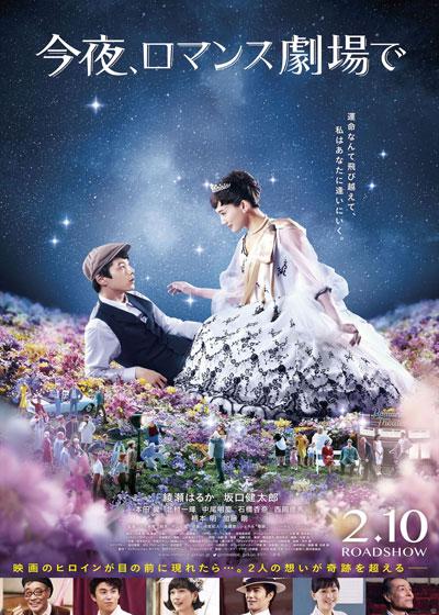今夜 ロマンス劇場で 試写会 Tosテレビ大分