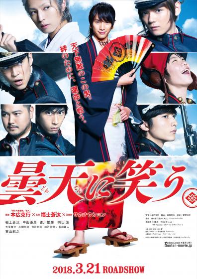 曇天に笑う 試写会 Tosテレビ大分 曇天に笑う 試写会 Tosテレビ大分