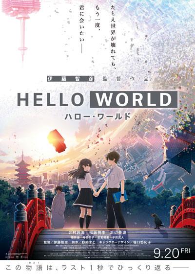 Hello World 試写会 Tosテレビ大分 Hello World 試写会 Tosテレビ大分