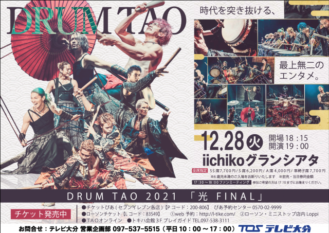 イベント Tosテレビ大分