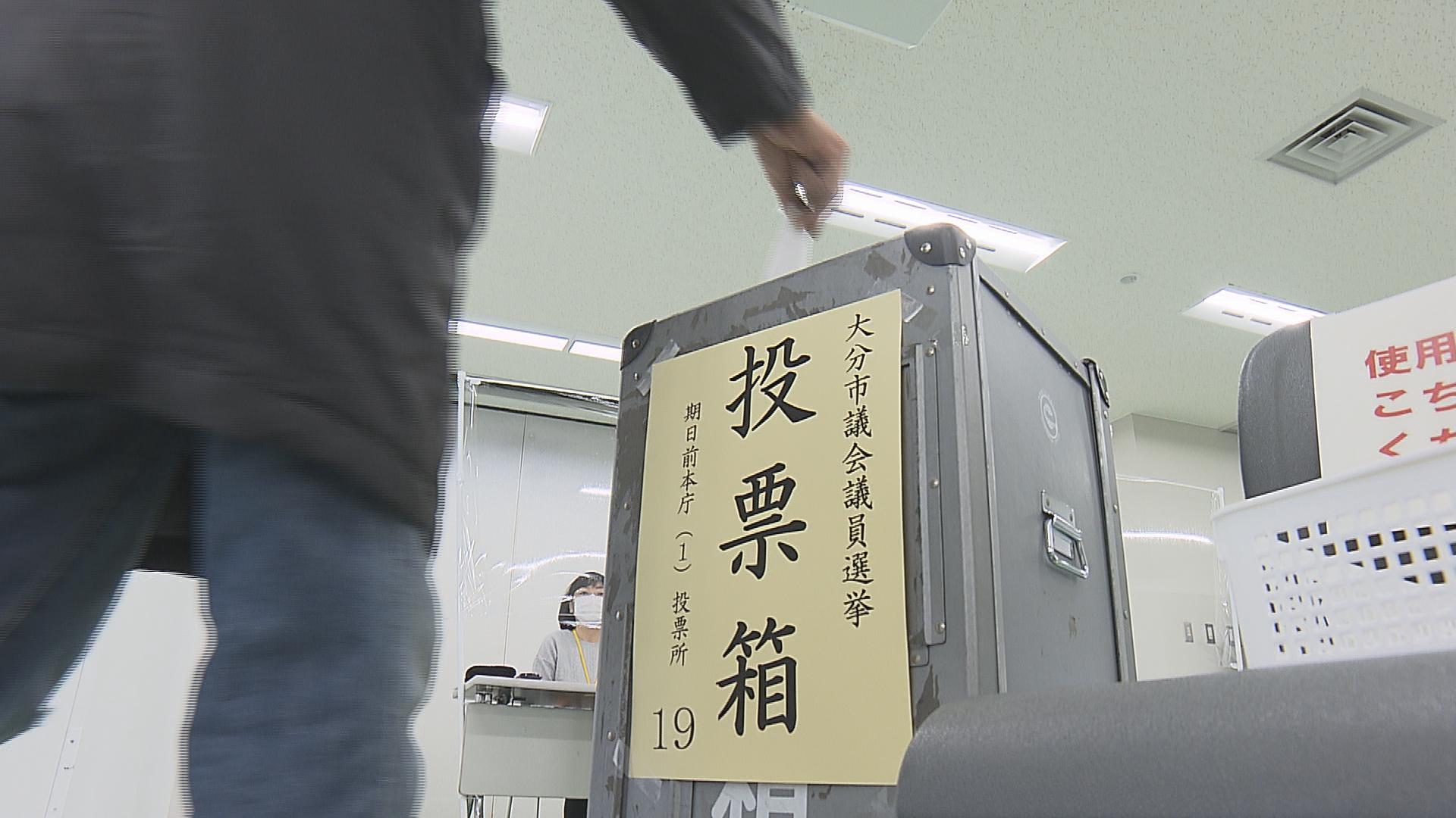 選挙 議員 大分 市議会