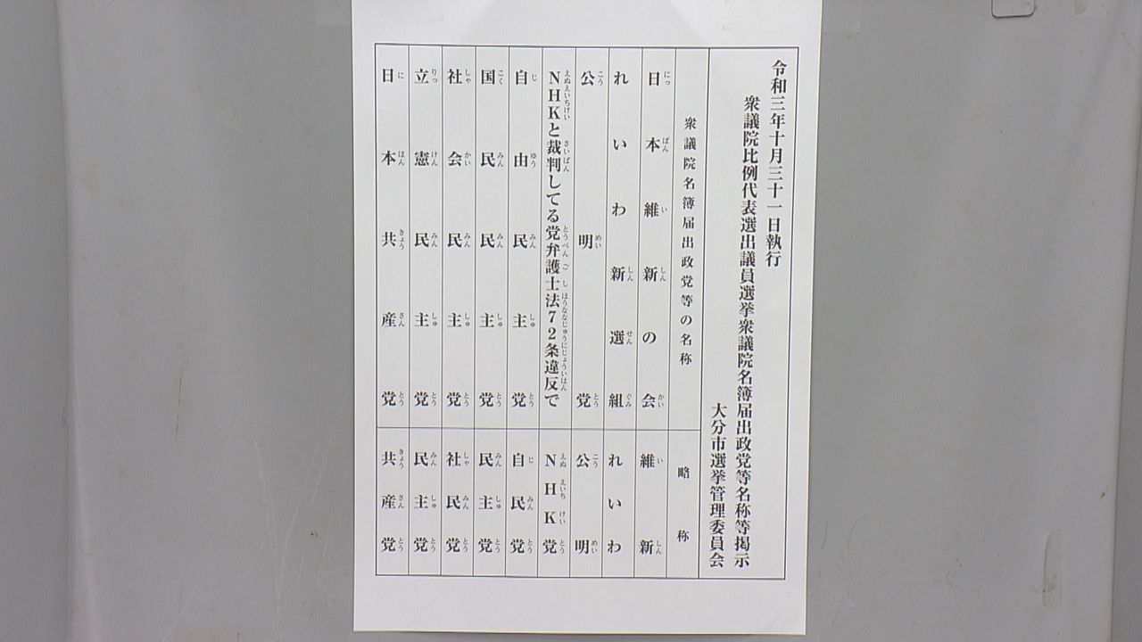 有権者困惑 比例に2つの 民主党 投票の際には注意を Tosニュース Tosテレビ大分