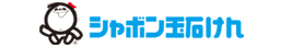 株式会社シャボン玉本舗